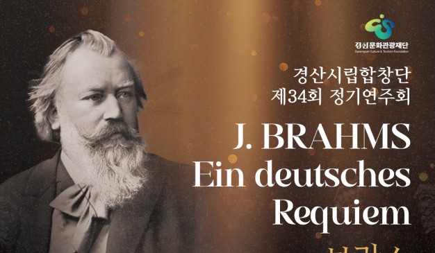 시립합창단, 브람스 ‘독일 레퀴엠’ 선보인다!
