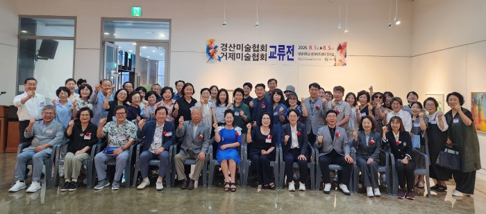 경산·거제미술협회, 경산에서 교류전 개최
