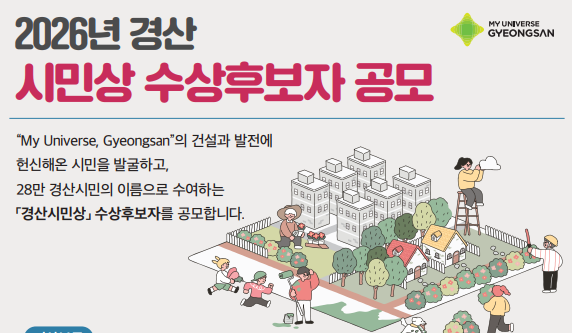 자랑스런 ‘시민상’ 후보를 찾습니다!!