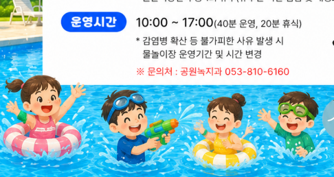 경산시 ‘물놀이장 연장 운영’ 취소