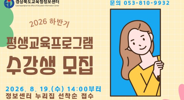 정보센터, 하반기 평생교육 수강생 모집