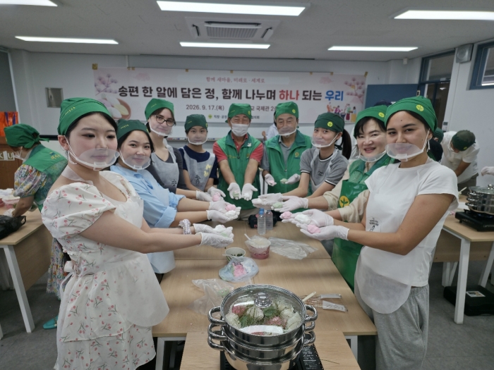 유학생과 함께한 ‘추석 송편 만들기’ 