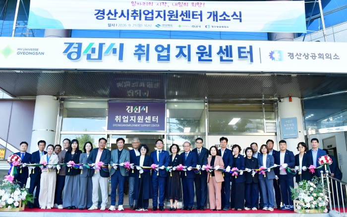 경산상공회의소에 ‘취업지원센터’ 개소