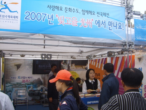 전국체전 이벤트 광장에는 각 자치단체 홍보 열기는 선수..
