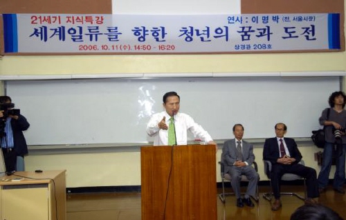 이명박 전 서울시장 영남대 강연미래지향적인 리더가 우리..