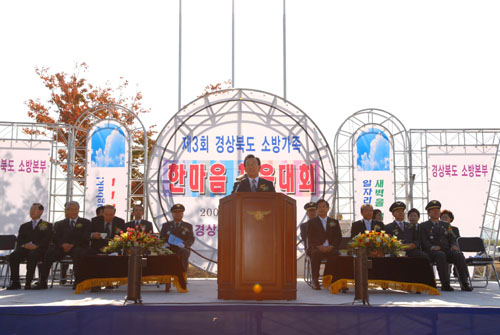 '119의 약속, 안전경북!'경상북도 소방가족 한마음체..