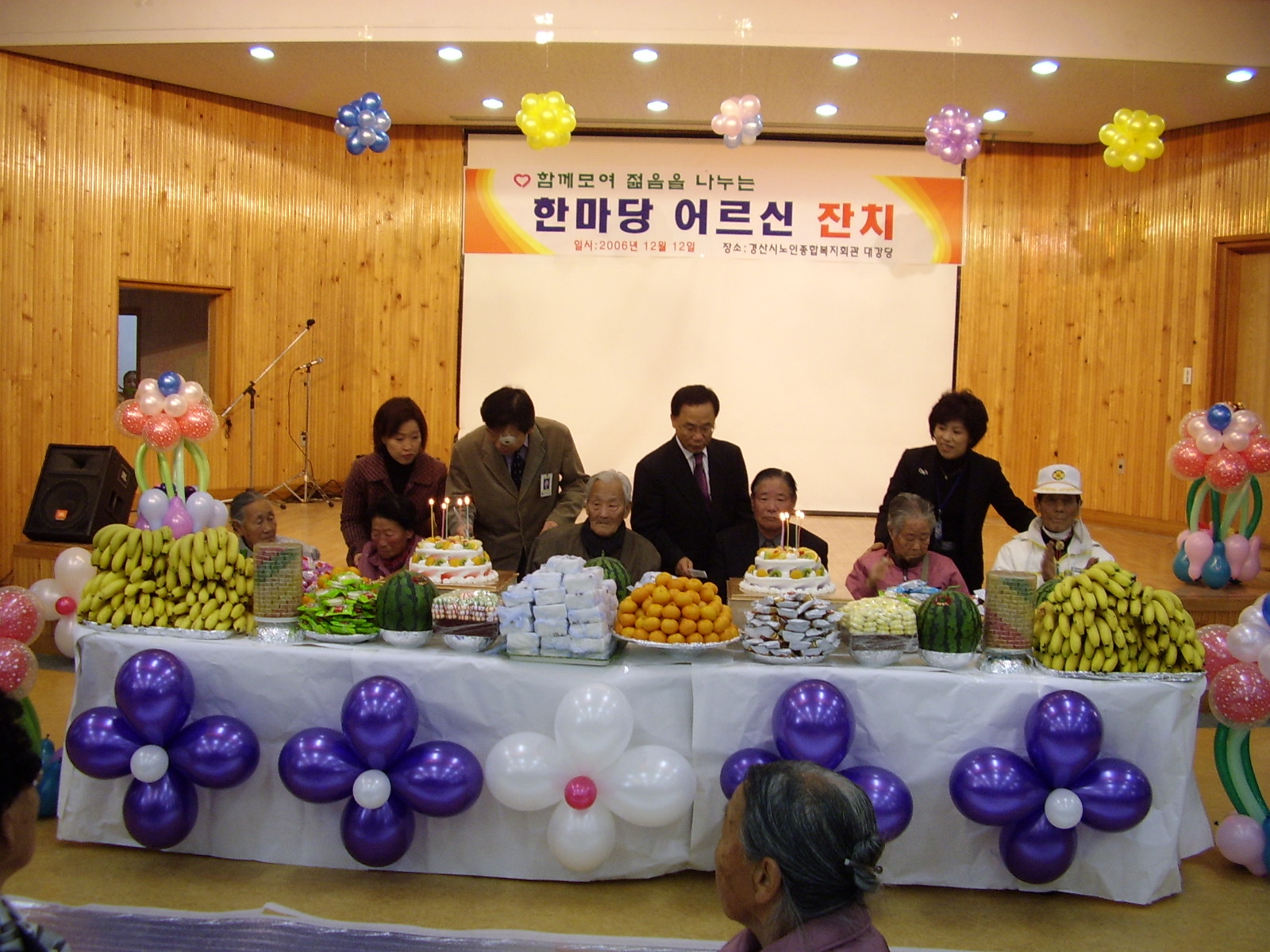 함께모여 나누는 한마당 어르신 잔치
