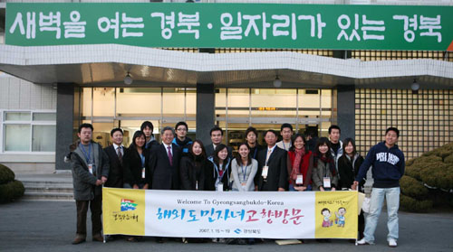 경상북도 해외도민회 자녀 고향방문사업 실시 