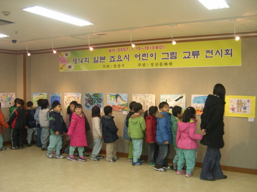 경산시 자매도시일본 죠요시 어린이들 작품 전시회열려