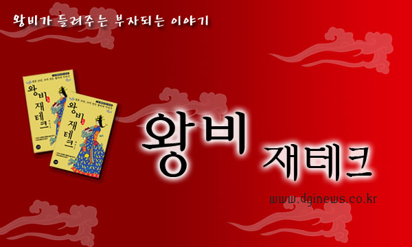 [왕비재테크] 돈 밝히는 여자제 7편 왕비지론 1 “엉..