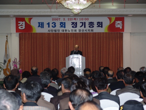경산시 노인복지 향상을 위한대한노인회 시지회 정기총회 ..
