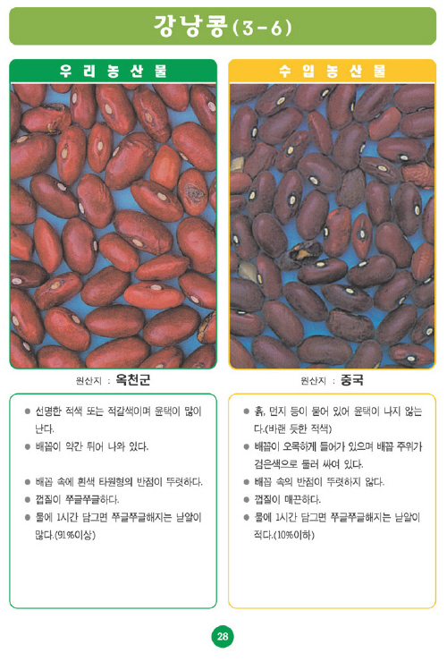 [포토소식]우리농산물 구별법강낭콩!!