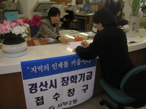 경산시 서부2동 장학기금 마련 운동    범시민 1세대..