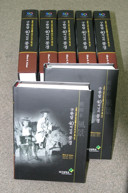 대구대학교 구한말 역사서 재 발굴개교 50주년 기념사업..