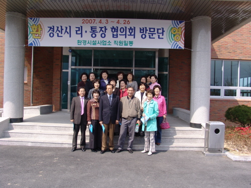 경산시 폐기물처리시설 견학 실시주민대표 위생매립시설 직..