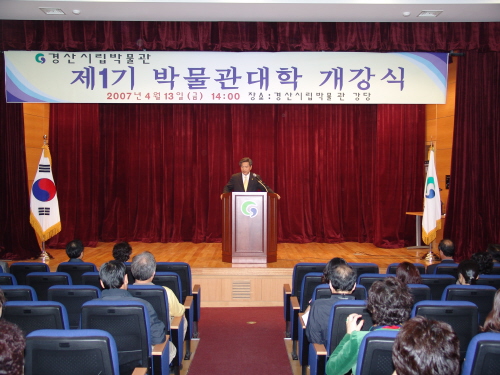 경산시립박물관 「제1기 박물관대학」개강식 개최
