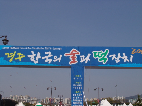 [포토소식]'경주 한국의 술과 떡 잔치'전국 팔도 술꾼..