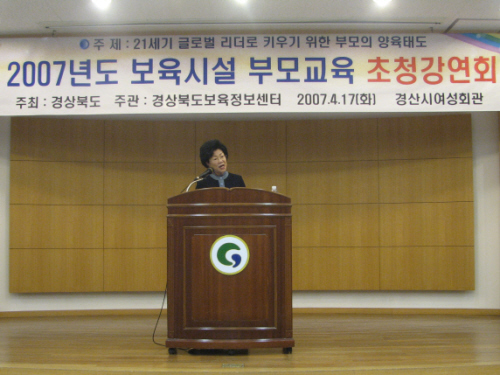 경북 보육시설 부모교육 강연회 개최21C 글로벌리더로 ..