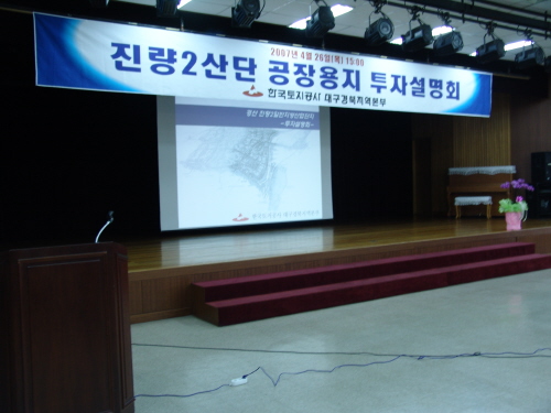 진량2공단 공장용지 투자 설명회! 1차 분양 관련한 세..