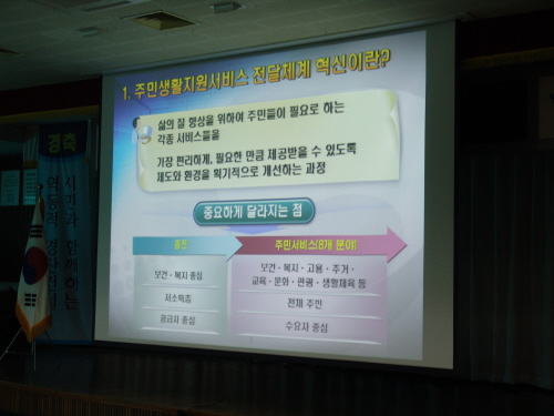 경산시 민·관 협력 네트워크 설명회!시민을 위한 맞춤형..