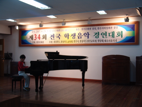 제34회 전국학생음악경연대회!경산문화원에서 피아노 및 ..