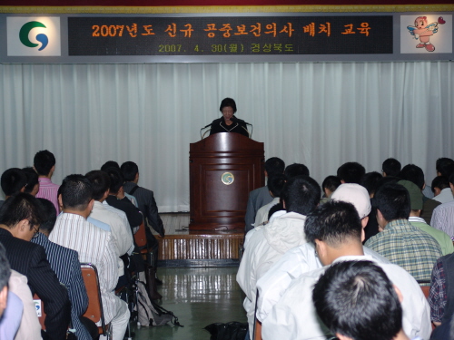 2007 공중보건의사 배치 교육 실시경산시청서 교육 마..