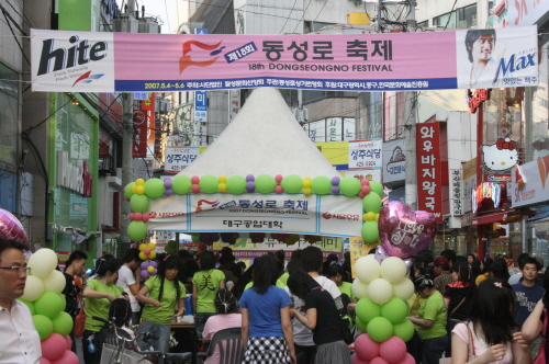 ‘제18회 동성로 축제’ 개막! 오는 6일까지 펼쳐지는..