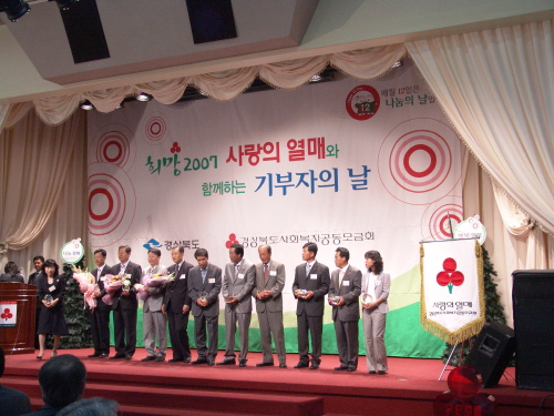 희망 2007 기부자의 날 기념식!유공인에 대한 감사패..