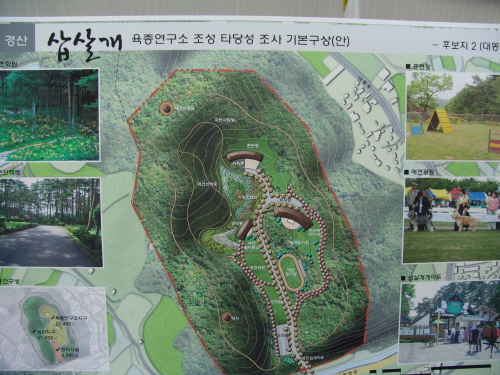 삽살개육종연구소 주민설명회 개최부지 조성 타당성 및 기..