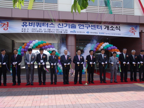 경북 유비쿼터스 연구센터 개소!지역 RFID/USN업체..