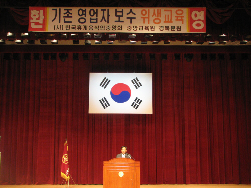 경산시 기존 영업자 보수 위생교육 실시식품자동판매기 및..