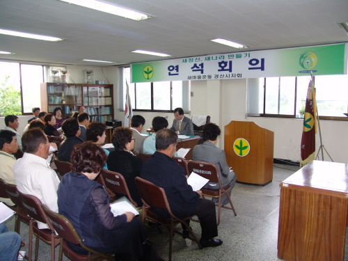 새마을운동 경산시지회 연석회의~ 새마을가족 수련대회 사..