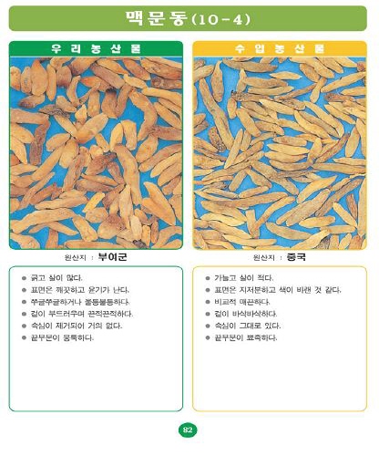 〔포토소식〕우리농산물 구별법맥문동!!