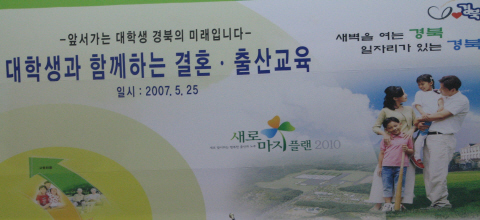 경북 대학생과 함께하는 결혼,출산 교육저출산 문제해결을..
