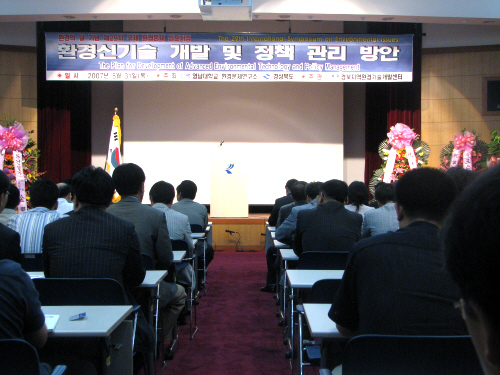 환경의 날 기념 국제심포지엄영남대 환경문제연구소, 경상..