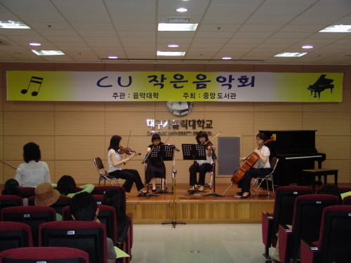 대가대 중앙도서관 문화축제 개최학생, 지역민들을 위한 ..