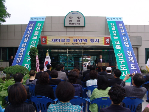 새마을호 하양역 정차 기념행사!경산시 철도교통의 중심지..