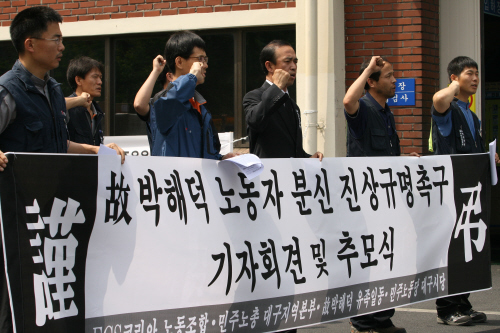 근로자 분신자살 진상을 규명하라  빈소에서 분신 진상규..