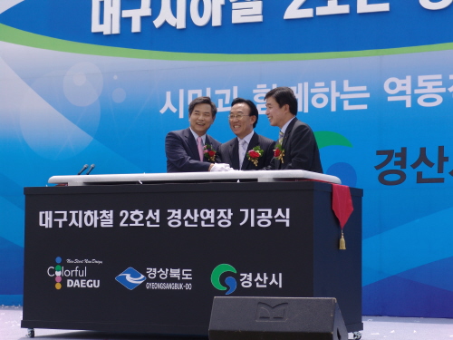 지하철 2호선 경산연장 기공식 개최대구·경북의 상생을 ..