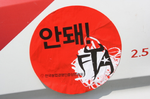 ‘한미 FTA 저지 국토대장정’한농연, 11일 한미 F..