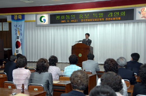 평화통일홍보 특별 강연회!'최근 남북관계 평가와 우리의..