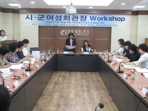 2007 경북시,군 여성회관장 워크숍 여성인적자원 개발..