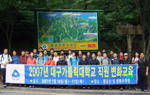극기훈련 통해 변화를 다짐한다!대가대 신입직원, 이틀간..