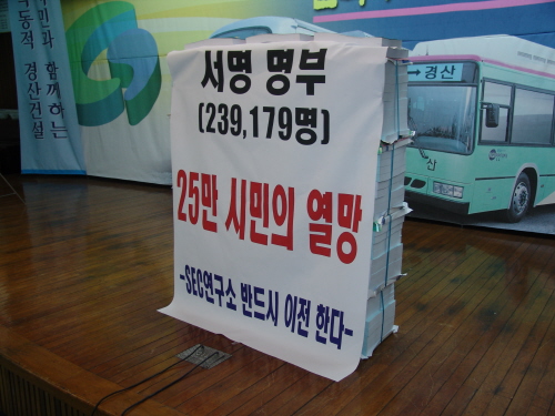 경산시'1천만인 서명운동'에 동참 수도권 집중화 반대 ..