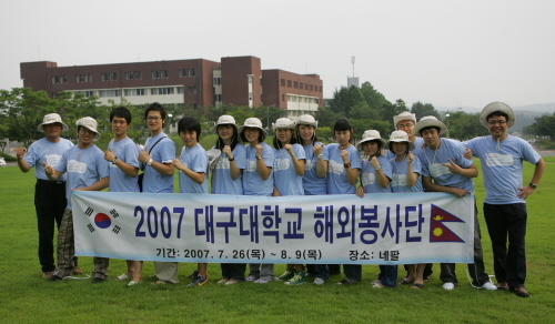 대구대 해외봉사단 봉사활동네팔 맞체가웅 마을에서 15일..