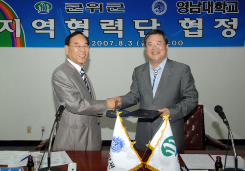 영남대, 군위군 지역협력단 발족살기좋은 지역만들기 위해