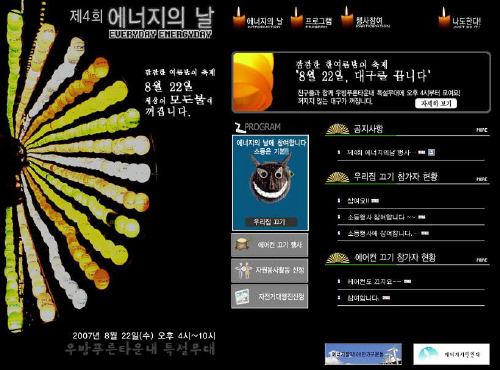 “22일 밤 9시 형광등을 꺼주세요”제4회 에너지의 날..