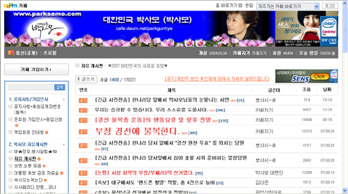 한나라당 경선에 화난 박사모경선 불복 7만∼8만 명 서..