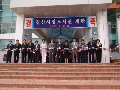 경산시립도서관 개관식 개최! 다양한 지식을 제공하는 시..
