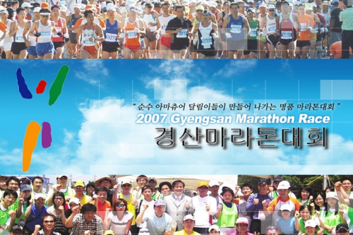  제6회 경산마라톤대회전국 마라톤 동호인 3천여명 참가